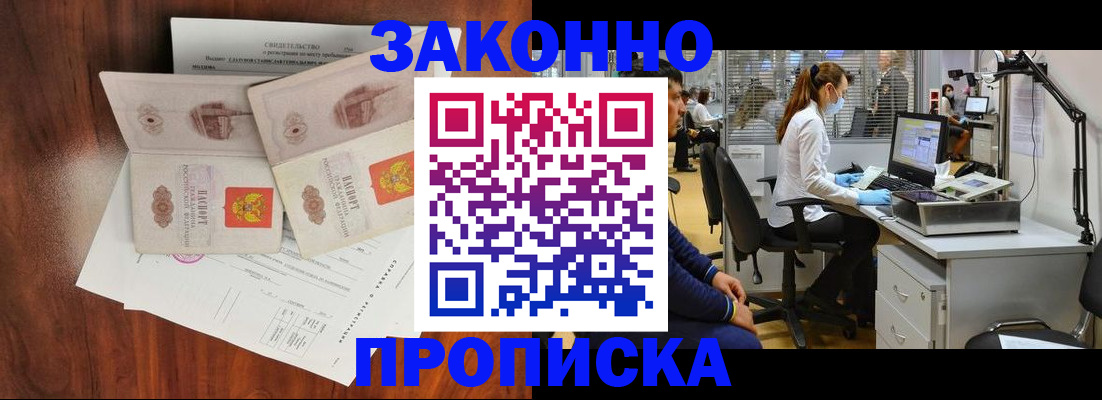 прописка от собственника в Ангарске
