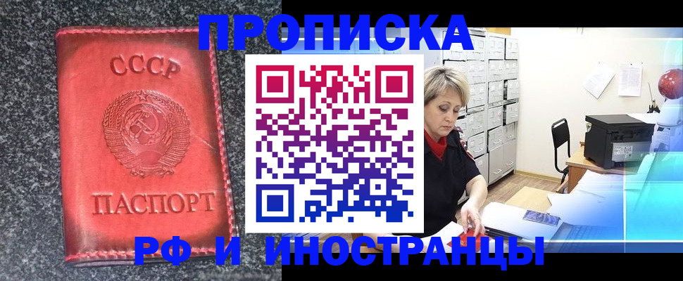 прописка паспорт в Ангарске