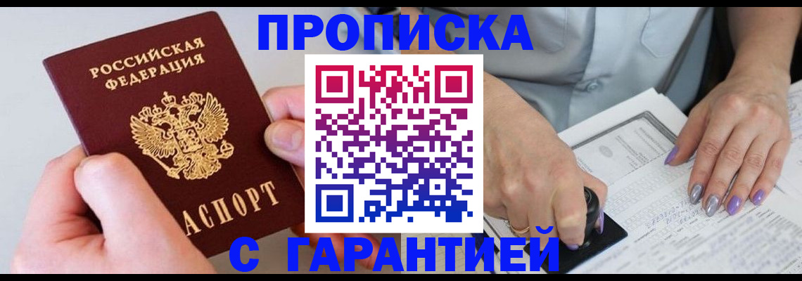 где прописаться в Ангарске