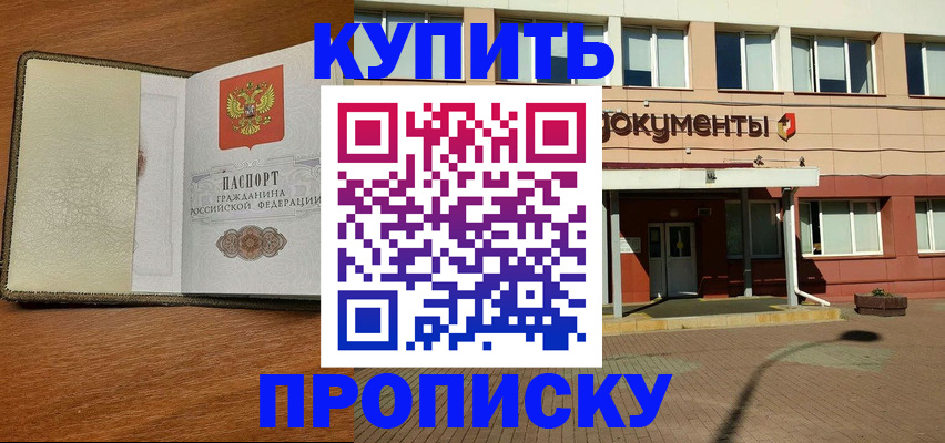 прописка иностранных граждан в Ангарске