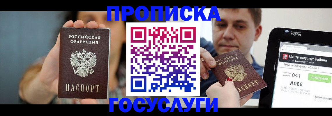 временная регистрация адрес в Ангарске