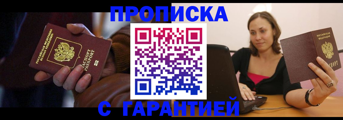 временная регистрация гарантия в Ангарске